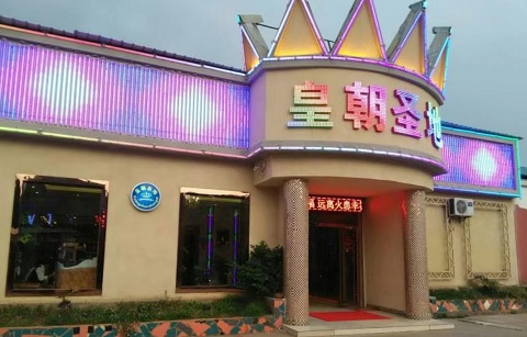 广州皇朝圣地KTV消费价格