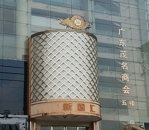 广州新国汇KTV消费价格点评